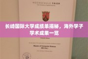 解码长崎国际大学，海外学子学术风采大揭秘