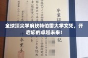 掌握国际精英学位，坎特伯雷大学文凭助您跃升卓越人生