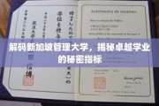 新加坡管理大学，解锁高成就学生的秘密法则