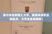 墨尔本皇家理工大学，揭秘高含金量文凭背后的未来职业新机遇