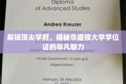 探寻华盛顿大学学位证的独特光芒，解锁顶尖学府的荣耀密码