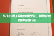 成就之路的钥匙，怀卡托理工学院绿色荣耀凭证解锁秘籍