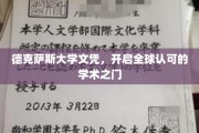 跨越国界，德克萨斯大学文凭引领国际学术新里程