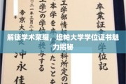 探寻坦帕大学学位证书背后的学术传奇