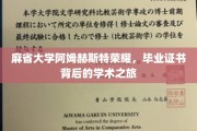 探索麻省大学阿姆赫斯特荣耀，毕业证书背后的学术辉煌旅程