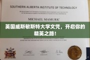 威斯敏斯特荣耀，掌握英伦精英学位，开启非凡人生之旅