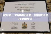 波尔多大学学位，开启欧洲精英教育之门