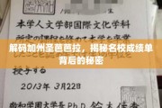 探索圣芭芭拉名校背后的辉煌战绩