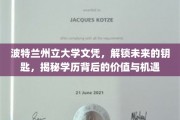 学历的黄金钥匙，波特兰州立大学文凭，开启无限可能的新篇章