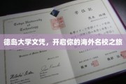 德岛大学通行证，引领你踏足国际名校殿堂