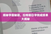 揭秘学霸养成记，拉格朗日学院高分秘笈大公开