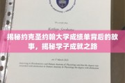 探寻约克圣约翰大学学子卓越背后的秘密旅程