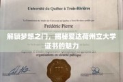 爱达荷州立大学证书，开启职业梦想的新钥匙