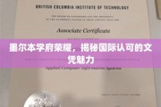 墨尔本顶尖学府之光，国际文凭的魅力一探究竟