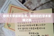 静冈大学证书荣耀门，开启你的学术成就之旅