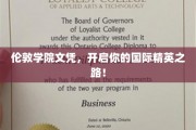 伦敦学院文凭，助你踏上世界精英的征途