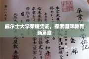 威尔士大学新证荣耀，开启全球教育探索之旅