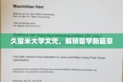 久留米大学文凭助你开启留学新境界