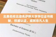 解锁北美精英教育，北德克萨斯大学学位证书，成就非凡未来之路