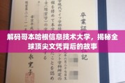 揭开哥本哈根信息技术大学全球顶尖文凭的神秘面纱