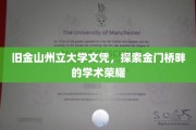 金门桥之畔，旧金山州立大学荣耀之旅