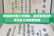 新加坡管理大学，解码卓越教育品质与独特学术风采
