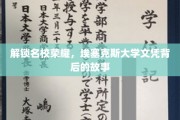 探寻埃塞克斯大学卓越文凭背后的传奇历程