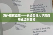 长崎国际大学国际精英学子，荣耀毕业证照闪耀全球舞台