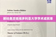 揭开惠灵顿维多利亚大学学术辉煌之谜