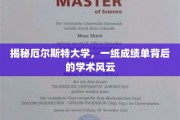 解锁厄尔斯特大学，成绩单背后的学术奥秘之旅