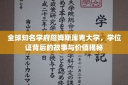 探寻詹姆斯库克大学学位证的传奇内涵与非凡价值