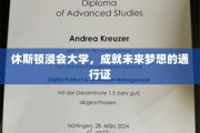 休斯顿浸会大学，开启梦想启航的黄金钥匙