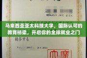 迈向全球职场，亚太科技大学的国际通行证