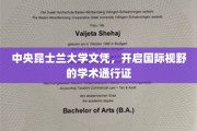 跨越国界，中央昆士兰大学文凭助你拓展全球学术之旅