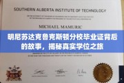 揭开克鲁克斯顿分校毕业证神秘面纱，揭秘学子们的真实学位之路
